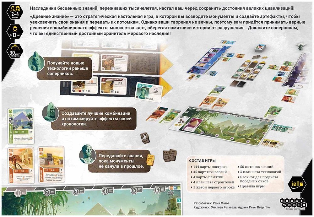 Настольная игра - Древнее знание