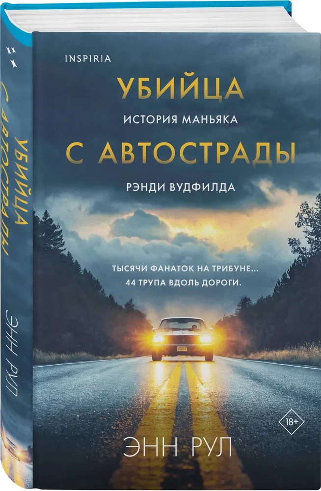 Autoceļu slepkava. Maniaka Rendi Vudfilda stāsts