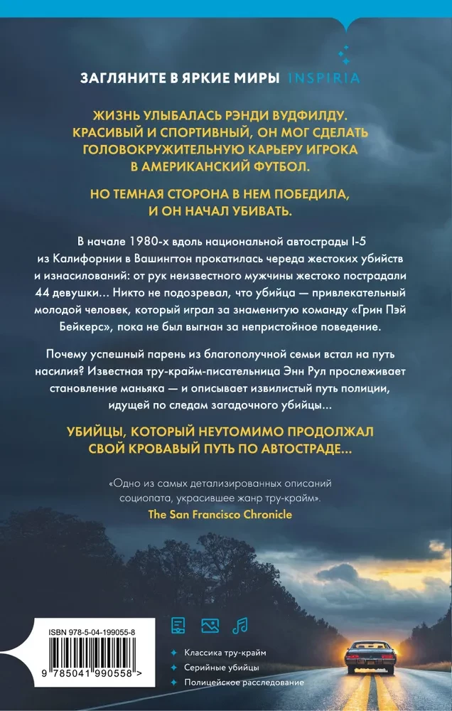Autoceļu slepkava. Maniaka Rendi Vudfilda stāsts