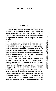 Когда заплачет розовый фламинго