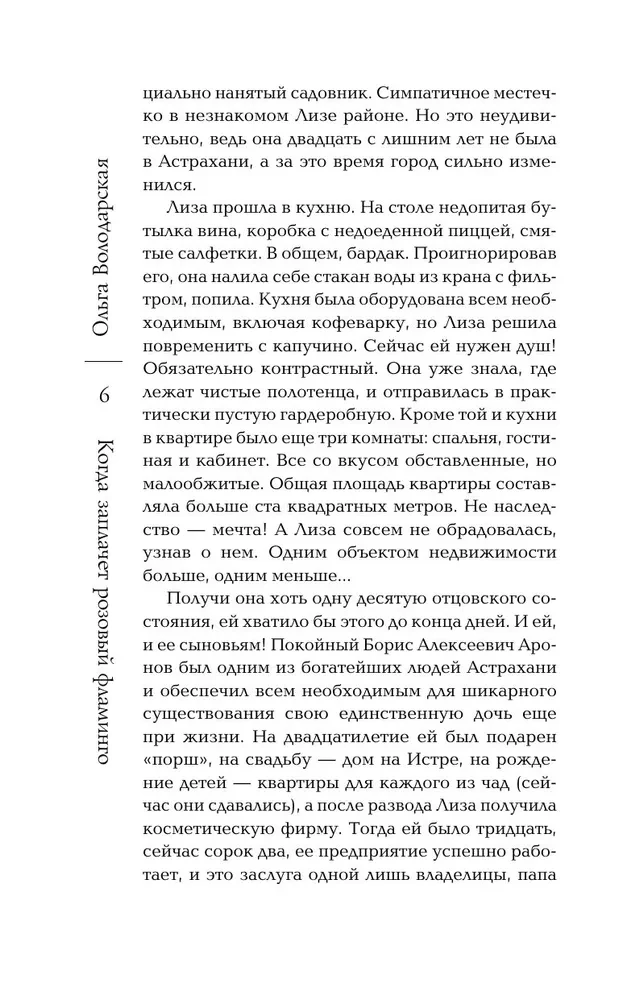 Когда заплачет розовый фламинго