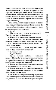 Когда заплачет розовый фламинго