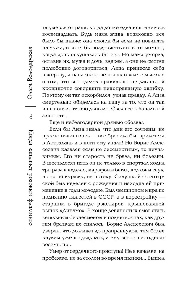 Когда заплачет розовый фламинго