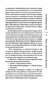 Когда заплачет розовый фламинго