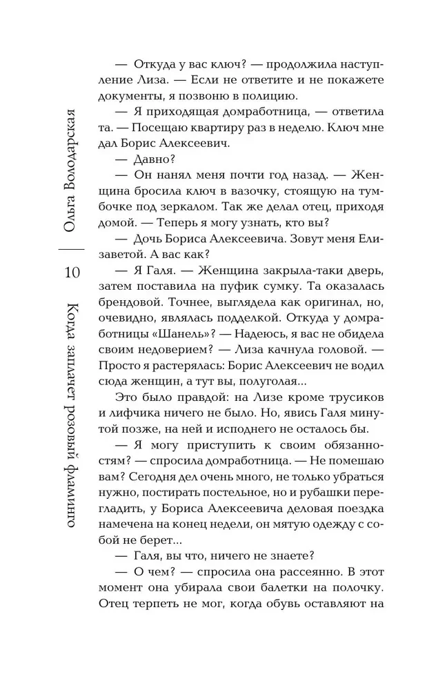 Когда заплачет розовый фламинго