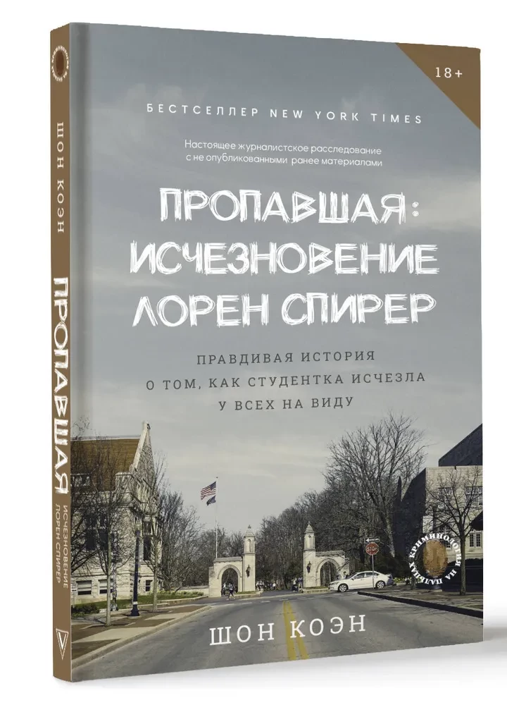 Pazudusi: Lauren Spīrer pazušana. Patiesā stāsts par to, kā studente pazuda visiem redzot
