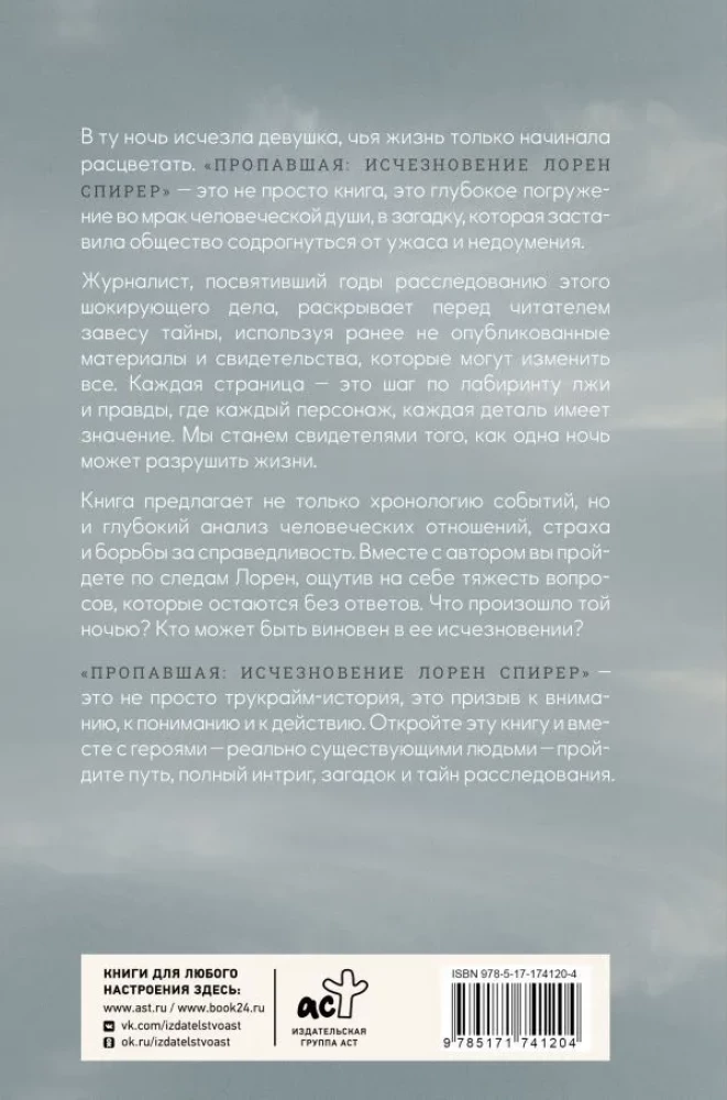 Pazudusi: Lauren Spīrer pazušana. Patiesā stāsts par to, kā studente pazuda visiem redzot