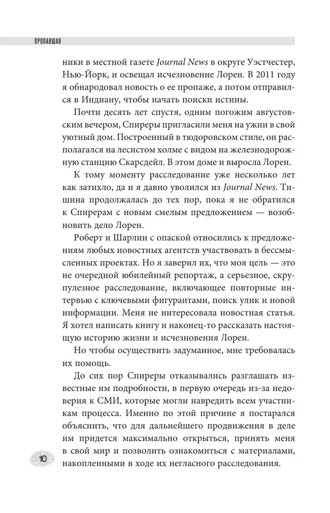 Pazudusi: Lauren Spīrer pazušana. Patiesā stāsts par to, kā studente pazuda visiem redzot