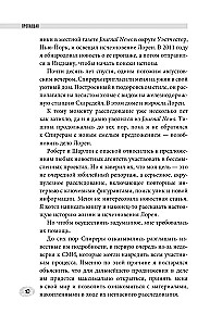 Pazudusi: Lauren Spīrer pazušana. Patiesā stāsts par to, kā studente pazuda visiem redzot