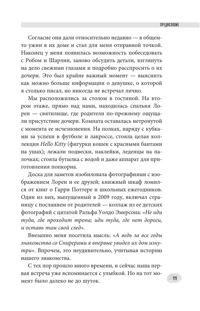 Pazudusi: Lauren Spīrer pazušana. Patiesā stāsts par to, kā studente pazuda visiem redzot