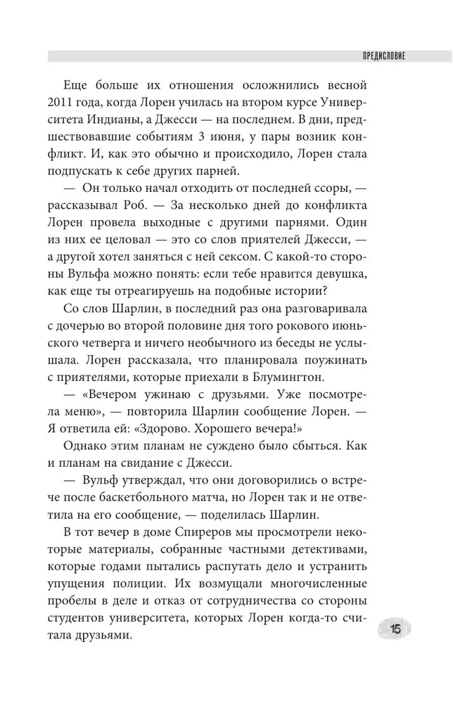 Pazudusi: Lauren Spīrer pazušana. Patiesā stāsts par to, kā studente pazuda visiem redzot