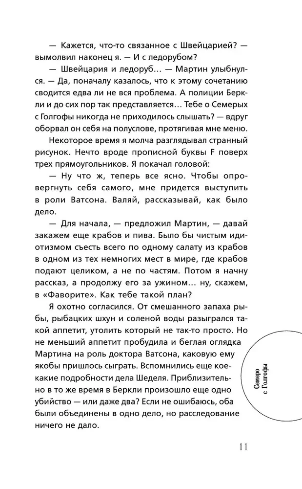 Septiņi no Golgātas
