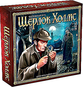 Настольная игра - Шерлок Холмс