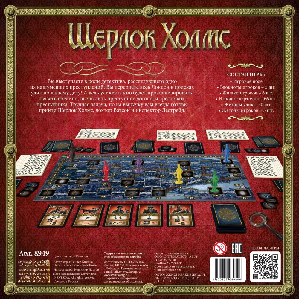 Настольная игра - Шерлок Холмс