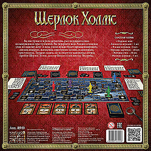Настольная игра - Шерлок Холмс