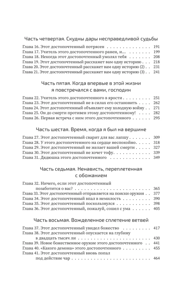 Haskijs un viņa skolotājs Baltais kaķis. Grāmata 1