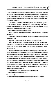 Haskijs un viņa skolotājs Baltais kaķis. Grāmata 1