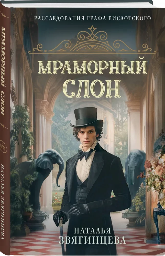 Мраморный слон