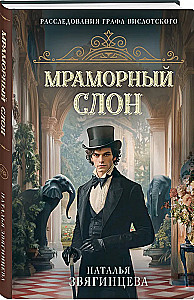 Мраморный слон