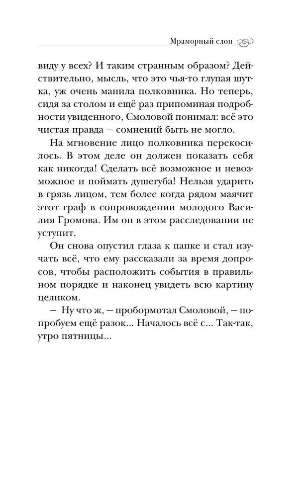 Мраморный слон