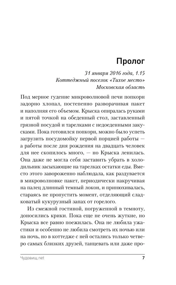 Чудовищ.nеt
