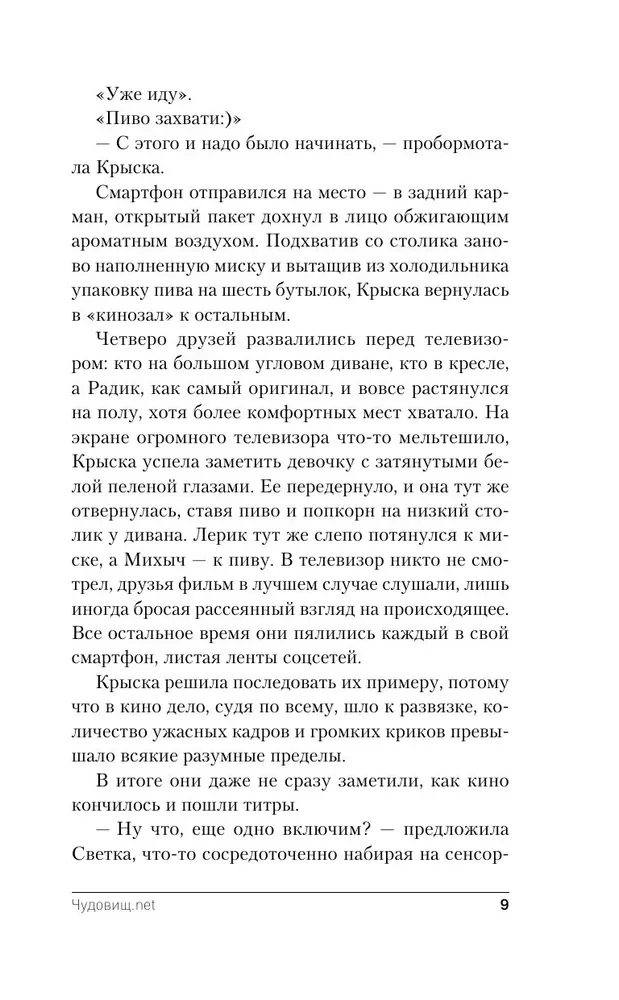 Чудовищ.nеt