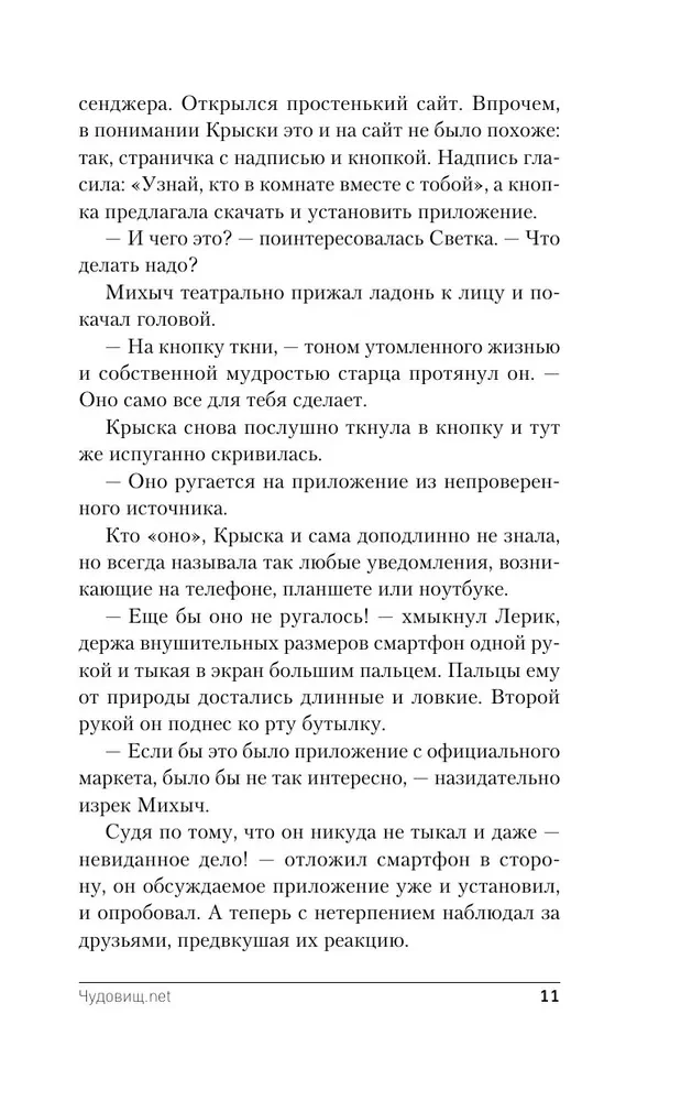 Чудовищ.nеt
