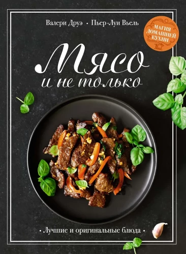 Магия домашней кухни (комплект из 4 книг с шоппером)