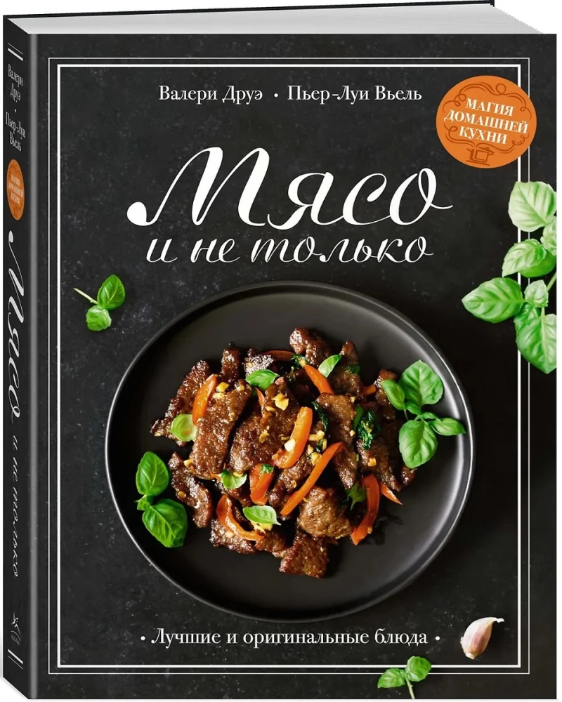 Магия домашней кухни (комплект из 4 книг с шоппером)