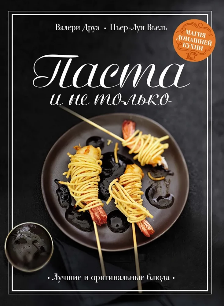 Магия домашней кухни (комплект из 4 книг с шоппером)