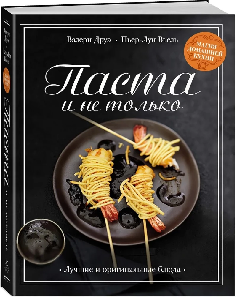 Магия домашней кухни (комплект из 4 книг с шоппером)