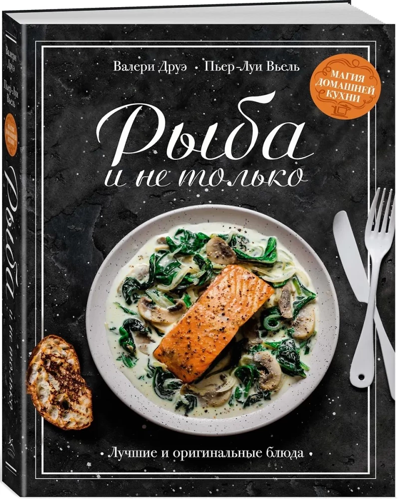 Магия домашней кухни (комплект из 4 книг с шоппером)