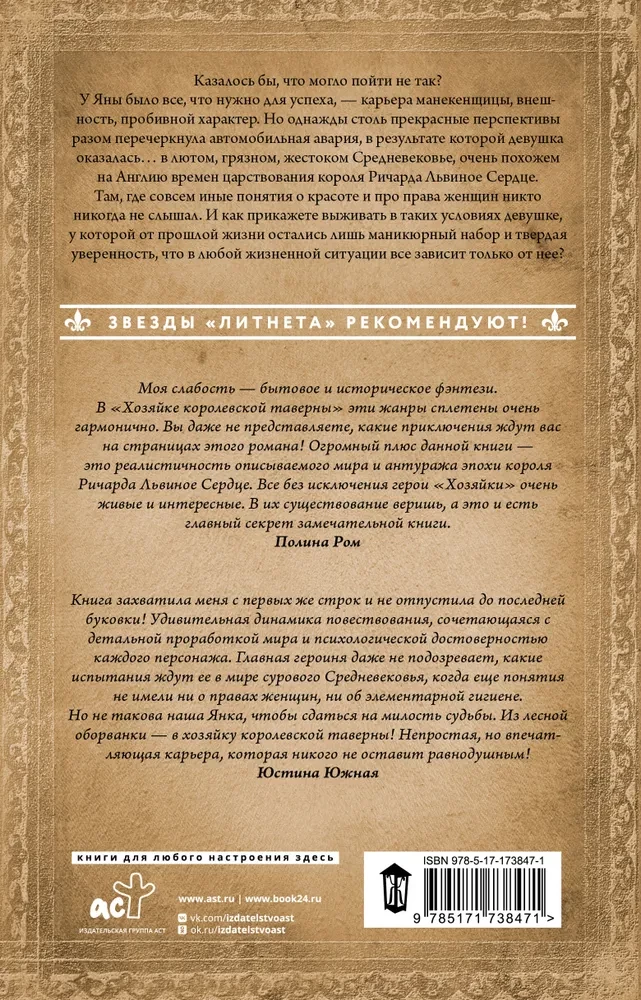 Хозяйка королевской таверны