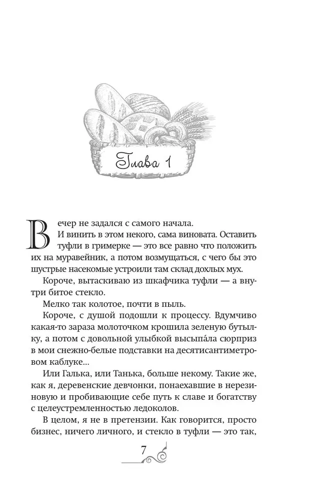 Хозяйка королевской таверны