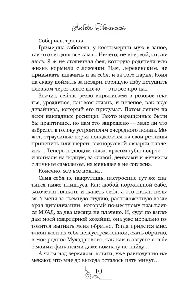 Хозяйка королевской таверны