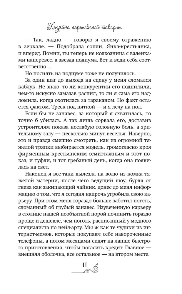Хозяйка королевской таверны