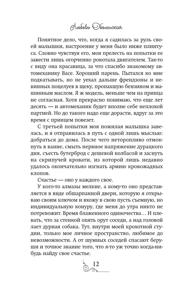 Хозяйка королевской таверны