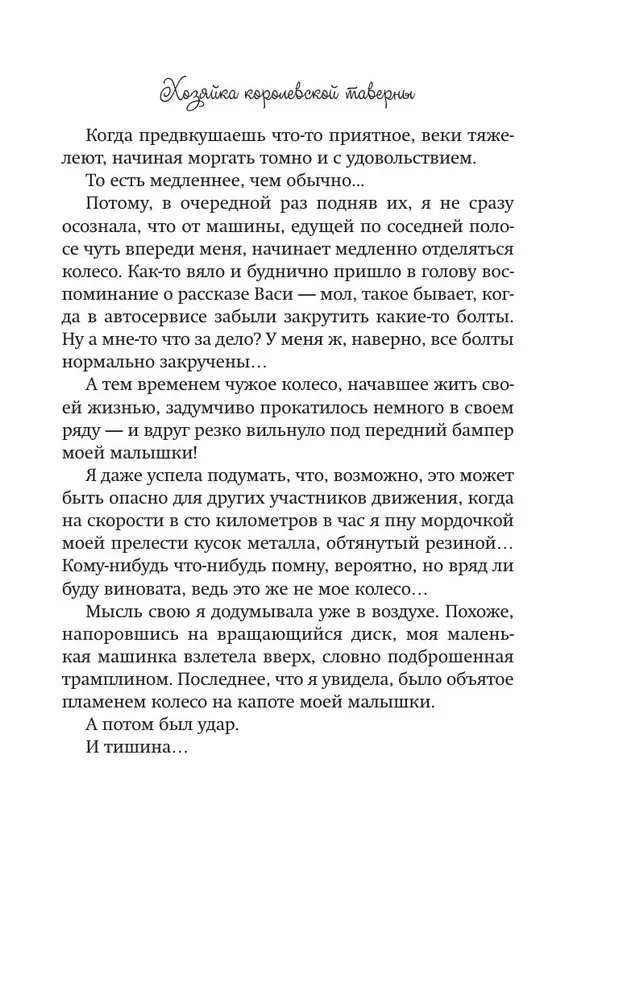 Хозяйка королевской таверны