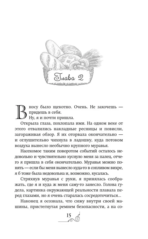 Хозяйка королевской таверны