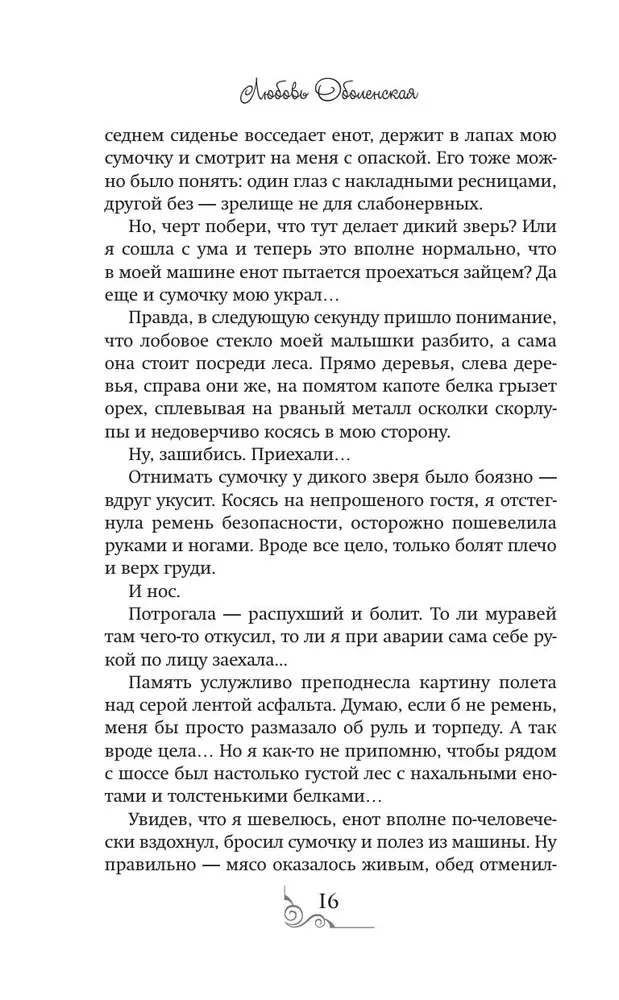 Хозяйка королевской таверны