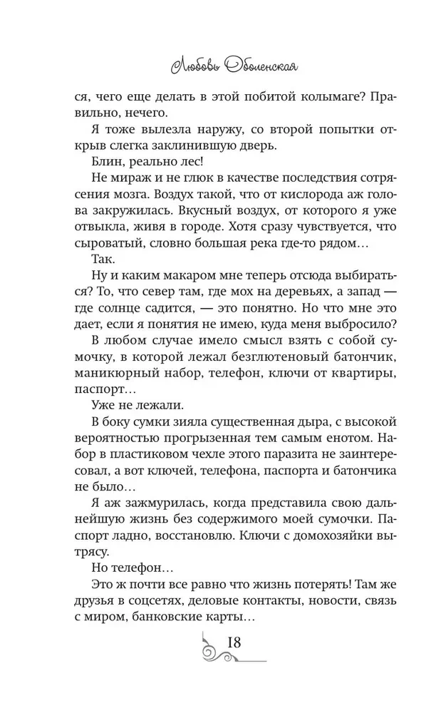 Хозяйка королевской таверны