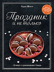 Магия домашней кухни (комплект из 4 книг с шоппером)