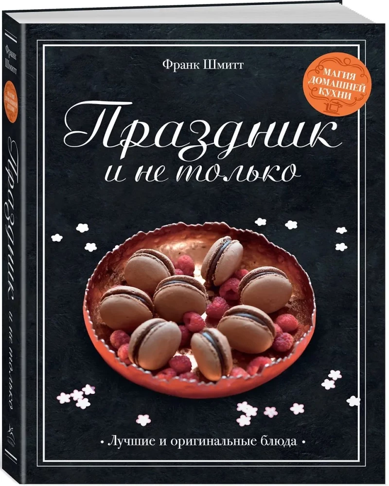 Магия домашней кухни (комплект из 4 книг с шоппером)