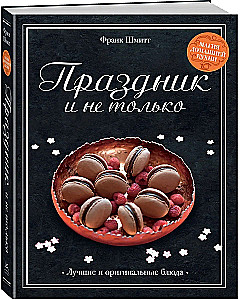 Магия домашней кухни (комплект из 4 книг с шоппером)