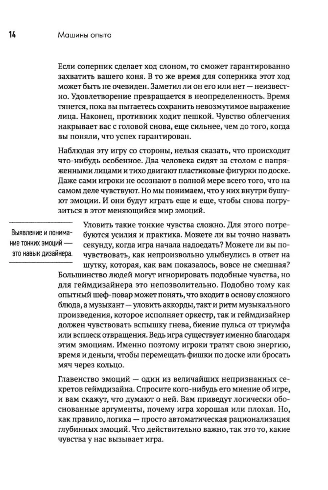 Spēļu dizains. Veiksmīgu datoru spēļu receptes no Super Mario un Doom līdz Assassin's Creed un tālāk