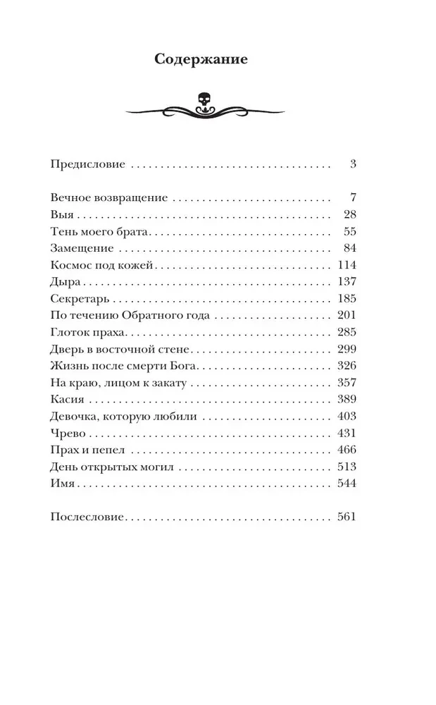 Visbīstamākā grāmata. Putekļi un pelni