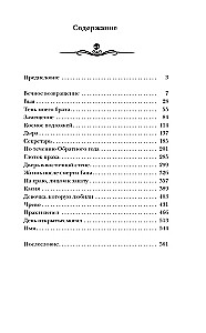 Visbīstamākā grāmata. Putekļi un pelni