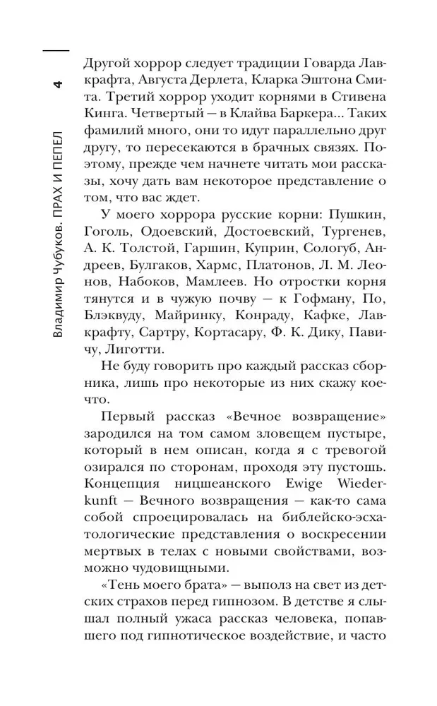 Visbīstamākā grāmata. Putekļi un pelni