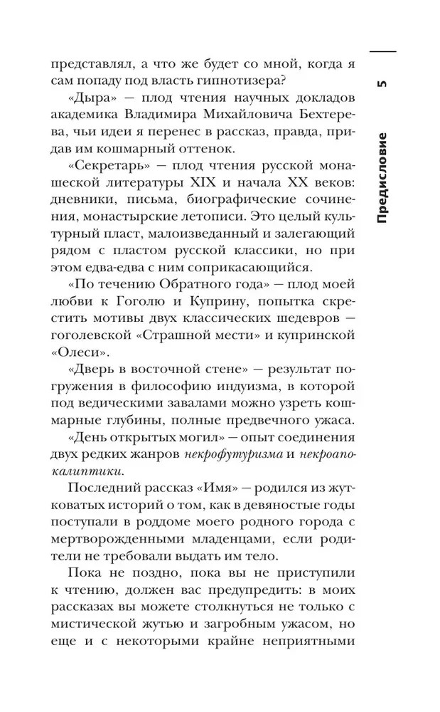 Visbīstamākā grāmata. Putekļi un pelni