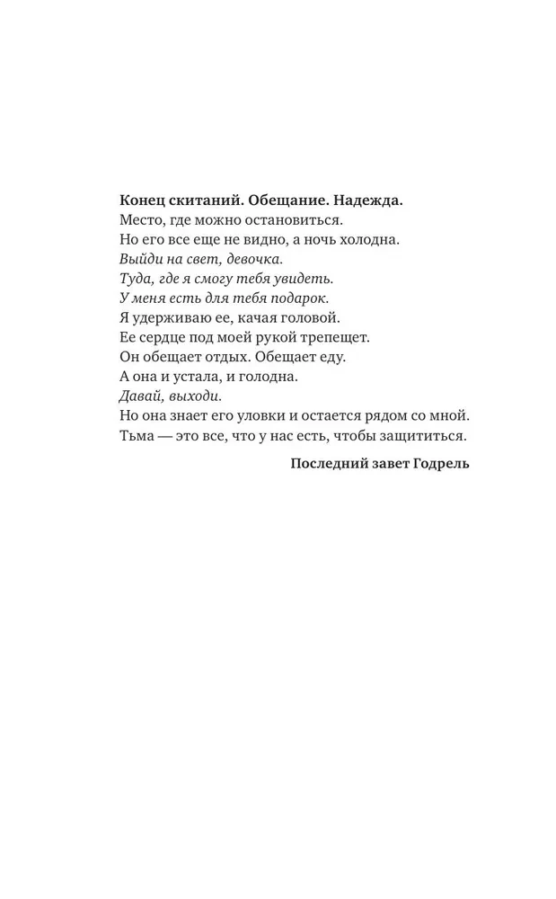 Очарование тьмы